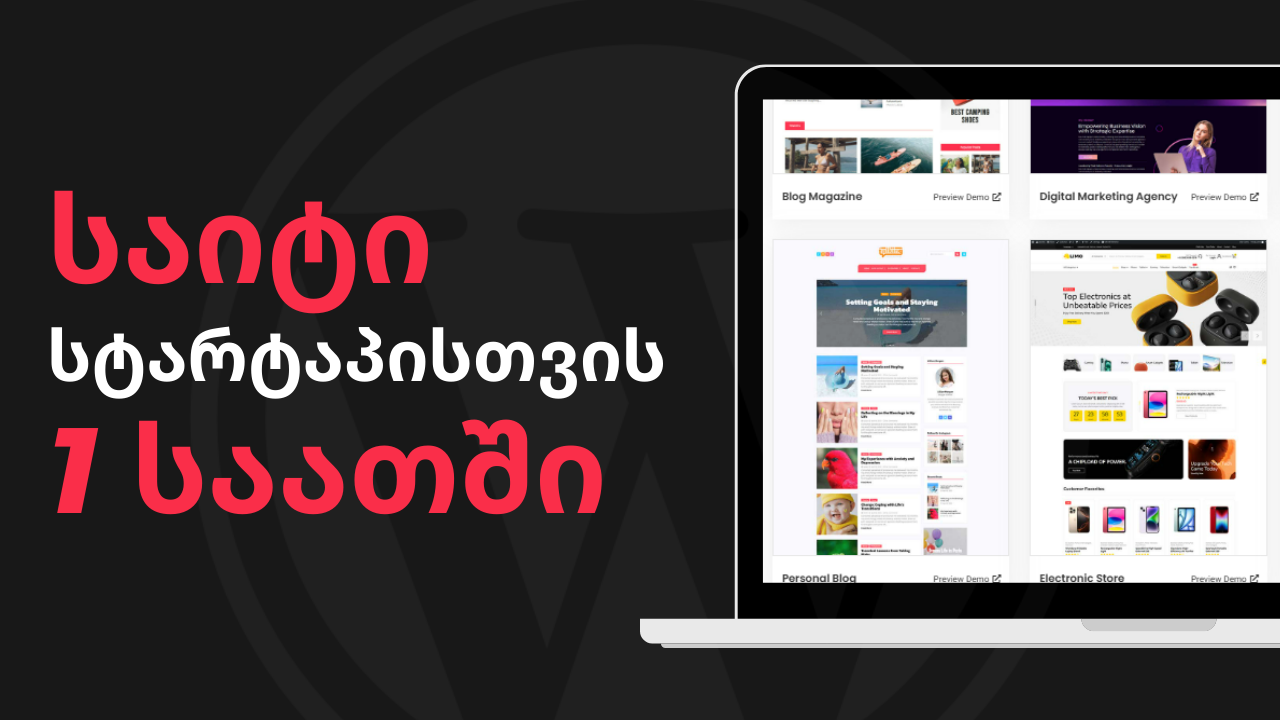 საიტი სტარტაპისთვის 1 საათში - ბანერი